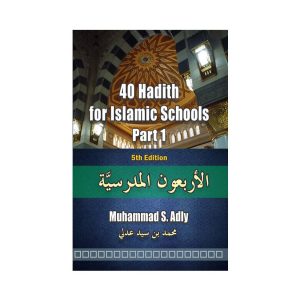 40 Hadith for Islamic Schools (Part 1) (eBook)