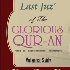 The Last Juz’ of the Glorious Qur’an (eBook)